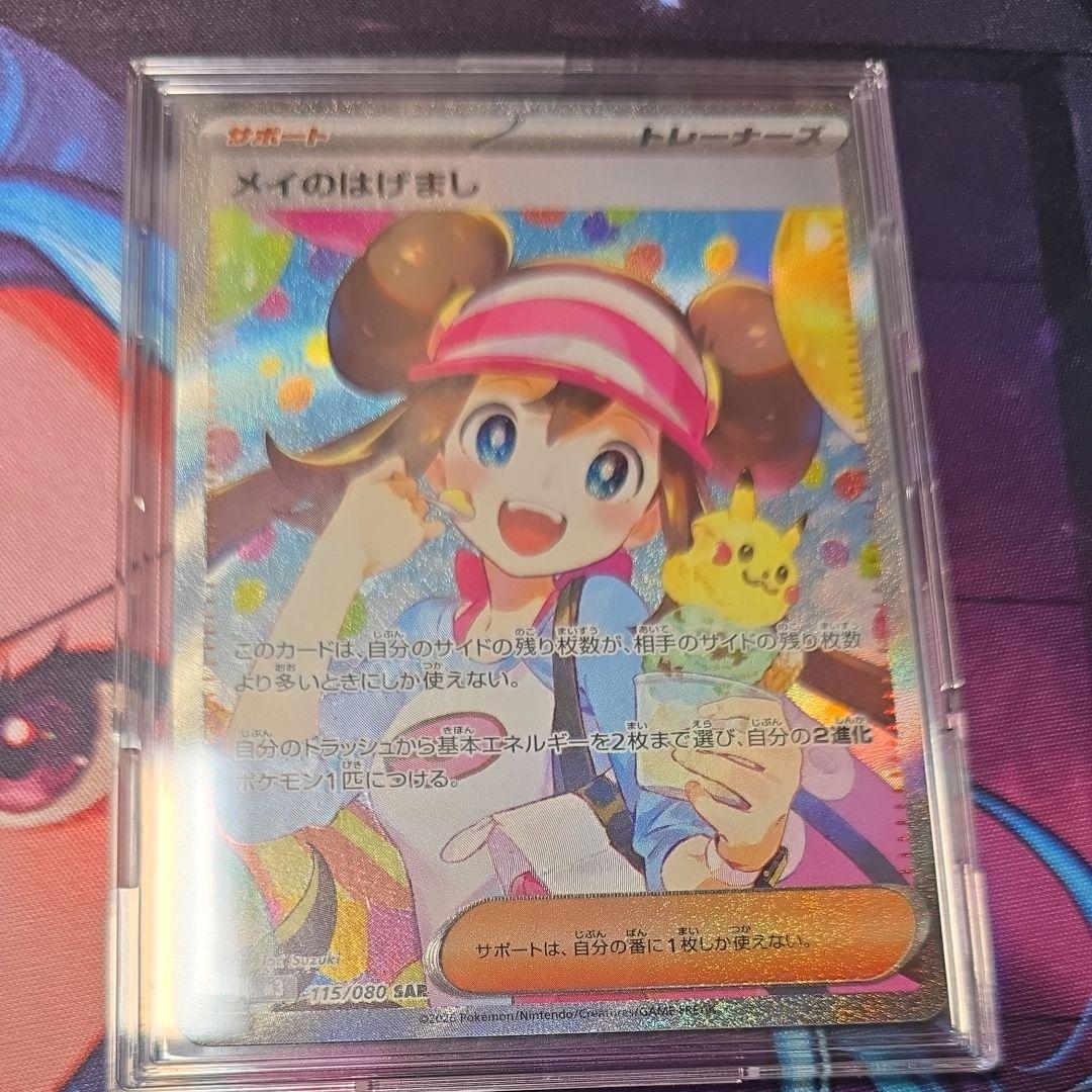 ポケモンカード メイのはげまし SAR