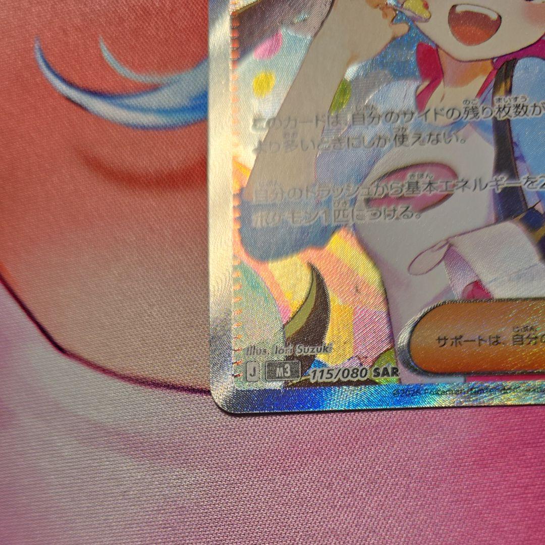 ポケモンカード メイのはげまし SAR