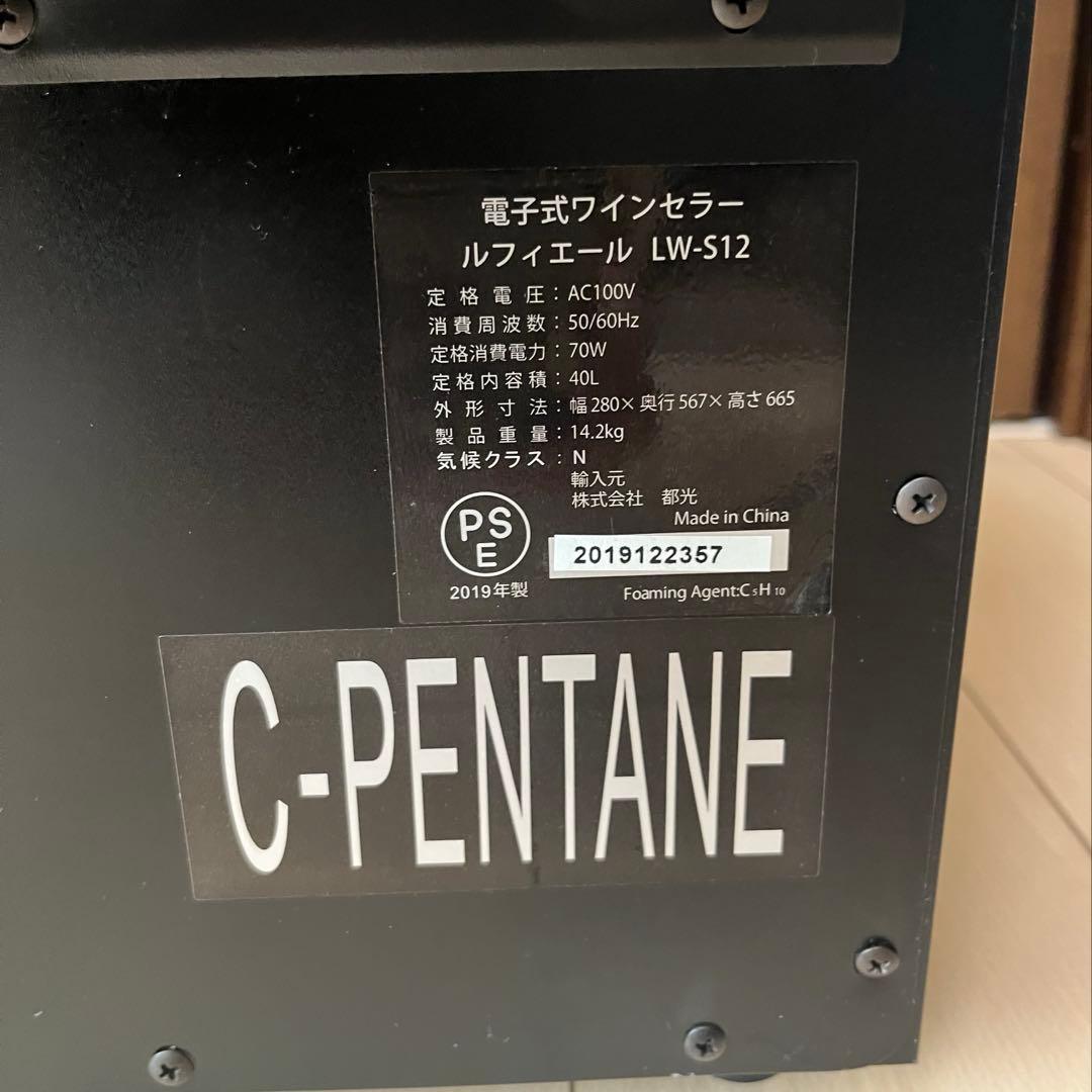 Lefier フィエール　ワインセラー 12本収納　LW-S12 3595 美品
