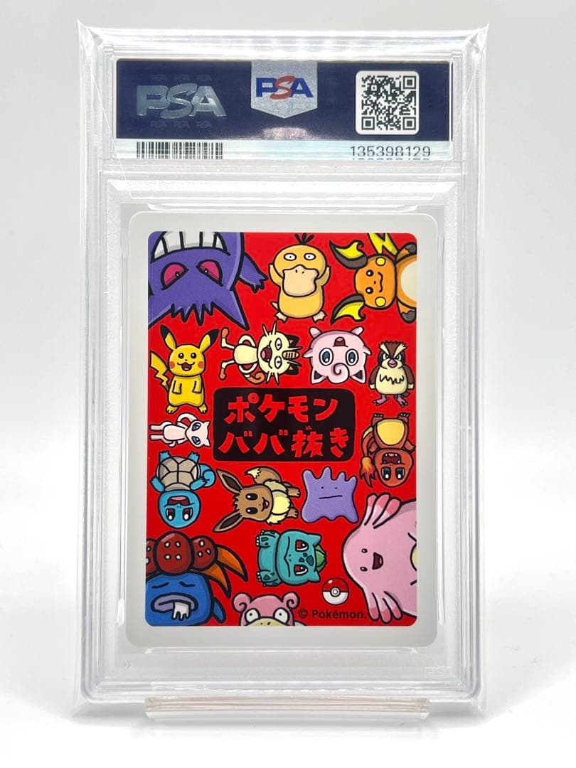 【PSA10】ポケモンババ抜き ヒトカゲ