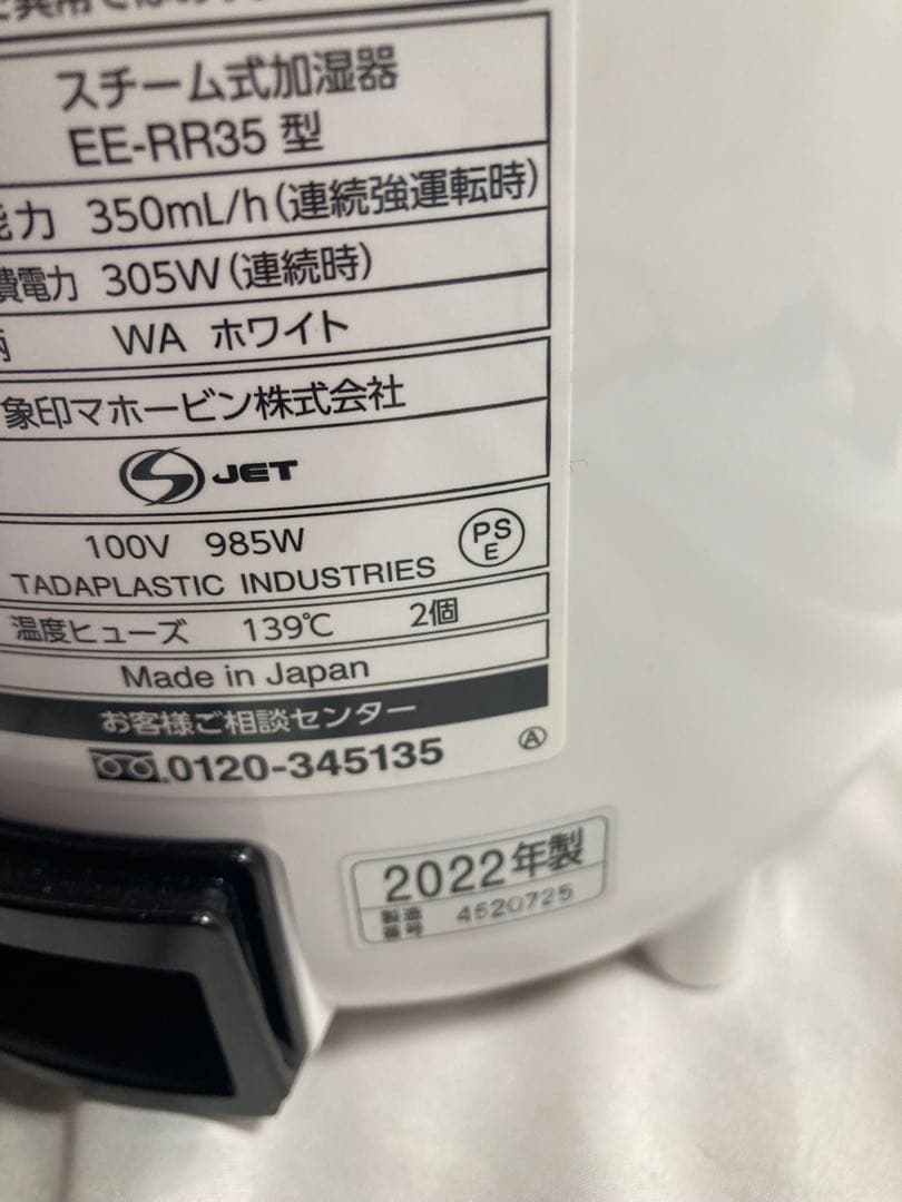 ☆美品☆ 象印 スチーム式加湿器 EE-RR35-WA 2022年製