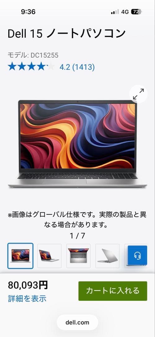 Windowsノート本体 Dell 15 DC15255 Ryzen5 7530U 16GB