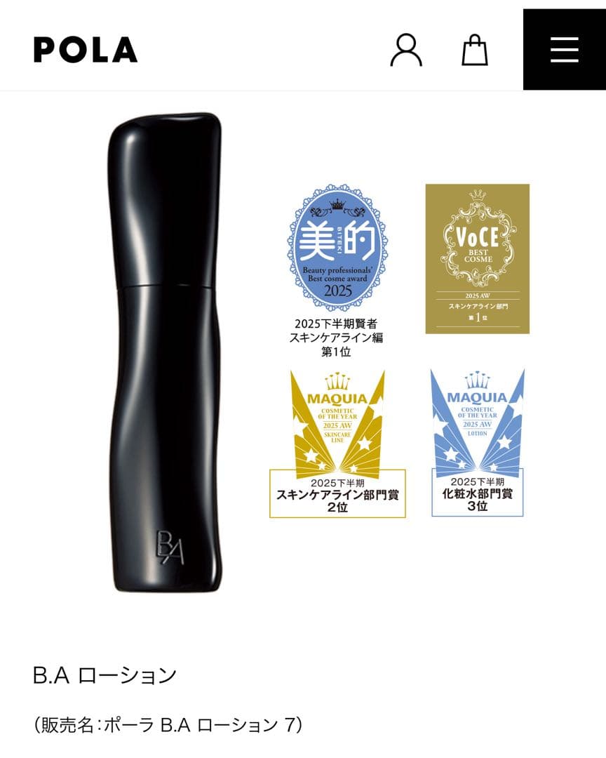 ポーラ 第７世代B.Aセット： ローション、ミルク、クリーム各30包