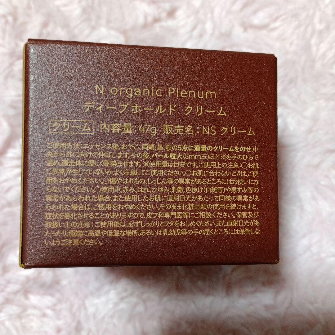 Nオーガニックディープホールドクリーム