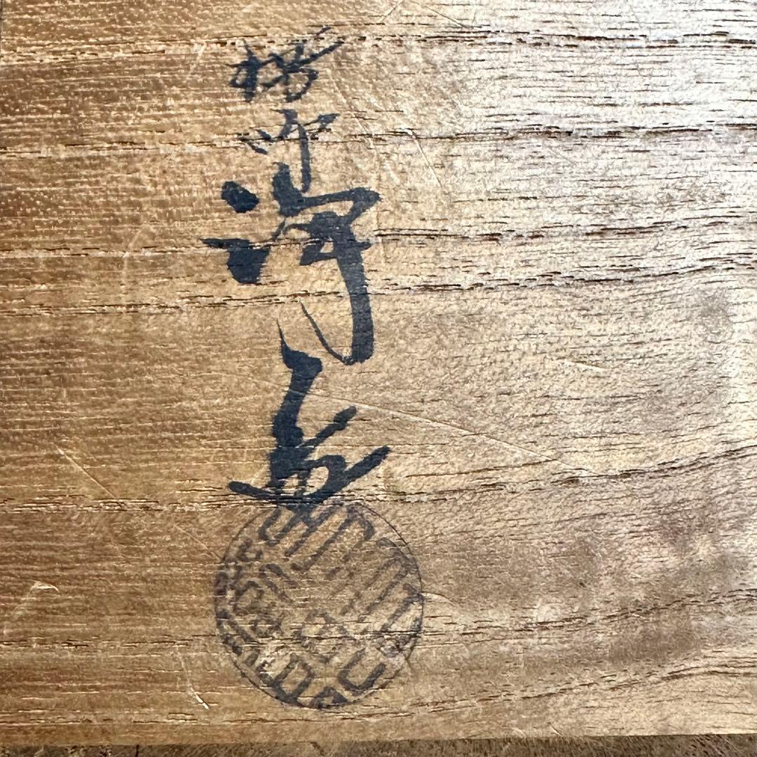 茶道具　中川浄益　エフゴ建水　共箱