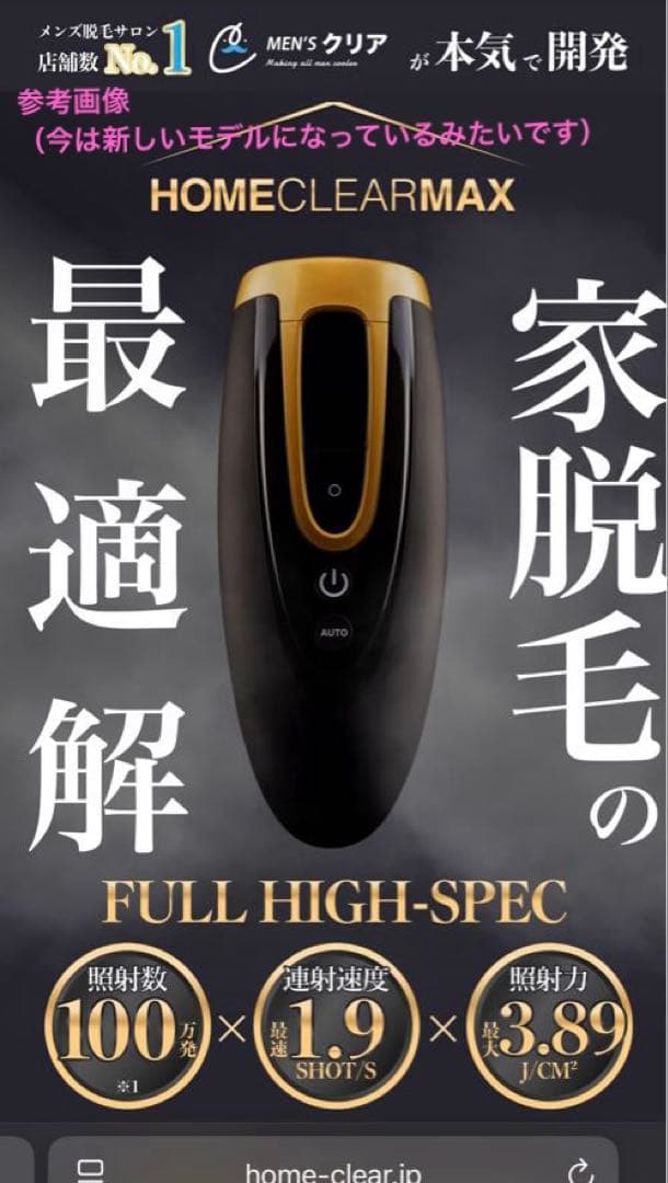CLEAR 脱毛器