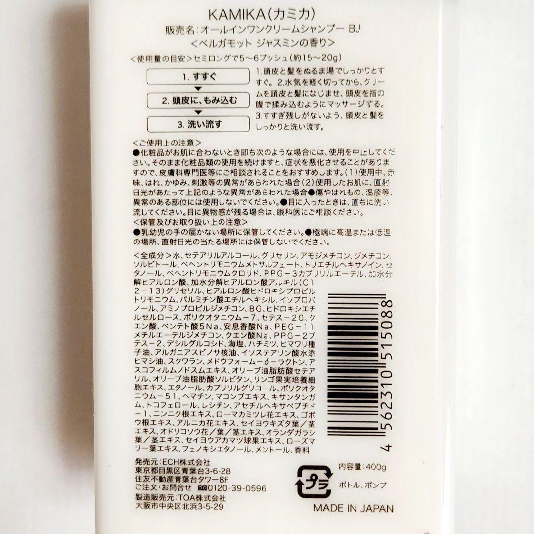 ⑪②❷KAMIKA　カミカ　クリームシャンプー　オールインワン　400g ×3本