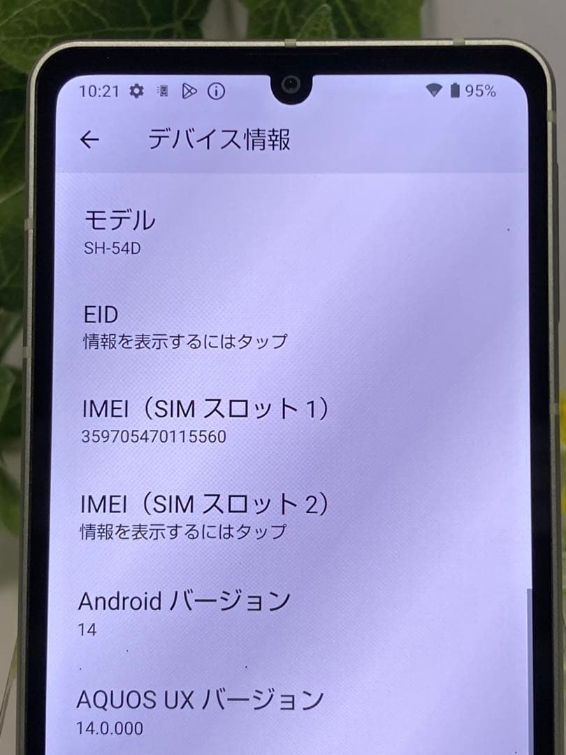 AQUOS sense8 SH-54D SIMフリー 中古 バッテリー良好
