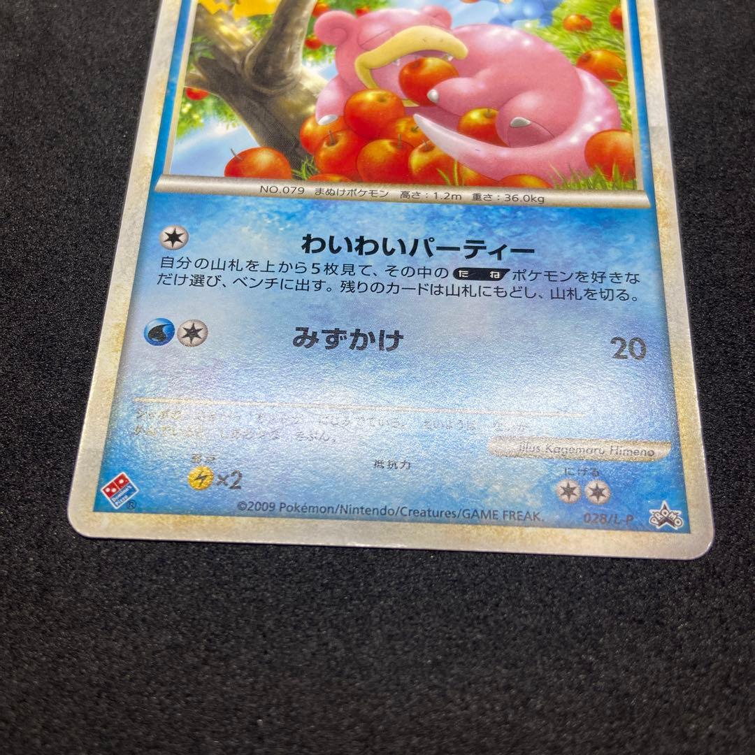【ポケモンカードレジェンド】ヤドン　ドミノピザプロモPROMO 028/L-P