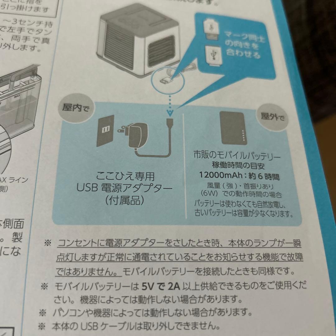 ショップジャパン　ここひえ　R6 茶箱（白）新品未使用