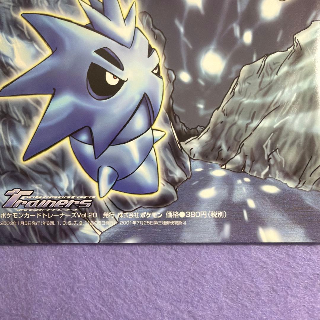 ⭐︎激レア未開封）ポケモンカードトレーナーズvol.20 バンギラス