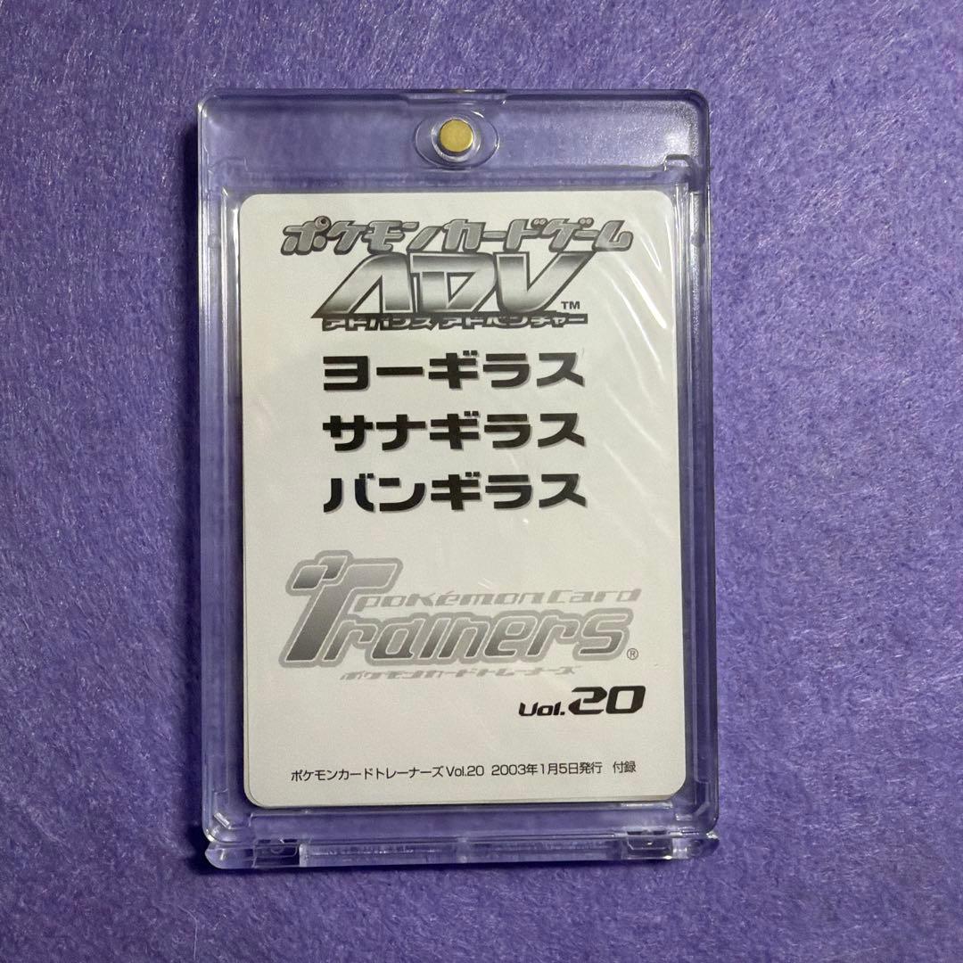 ⭐︎激レア未開封）ポケモンカードトレーナーズvol.20 バンギラス