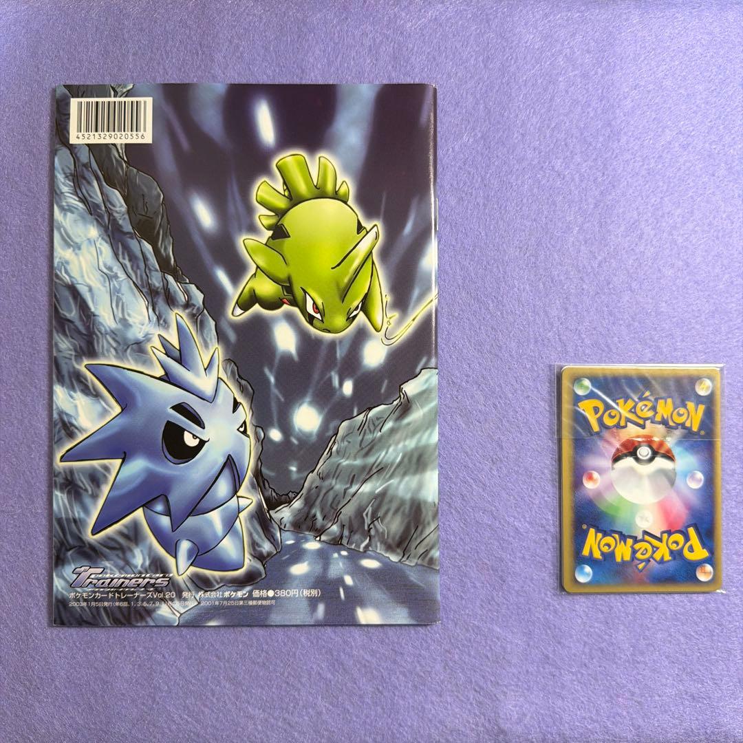 ⭐︎激レア未開封）ポケモンカードトレーナーズvol.20 バンギラス