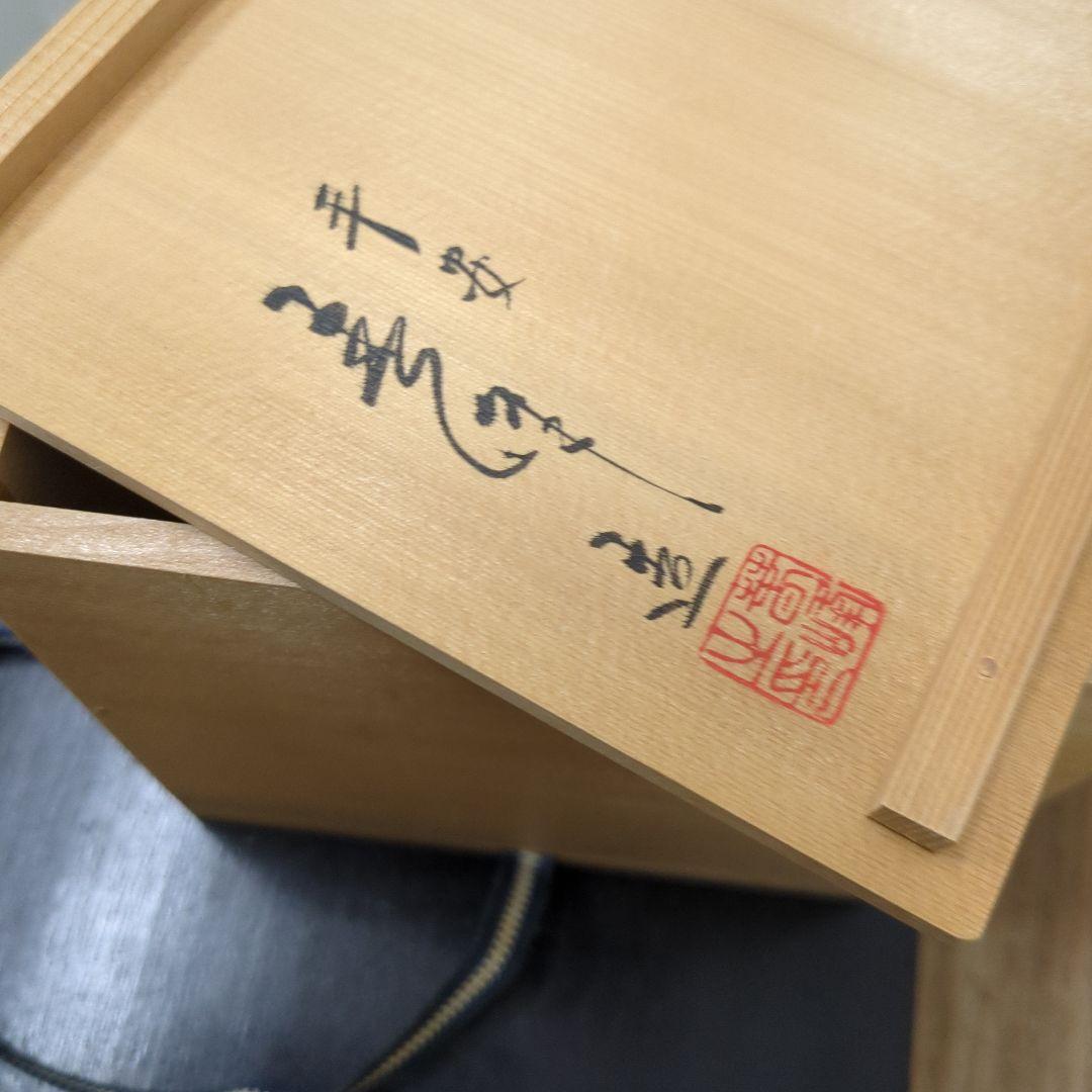 京焼 平安春峰 白泥鬼面 涼炉 煎茶道具 共箱 在銘 茶道具 炉
