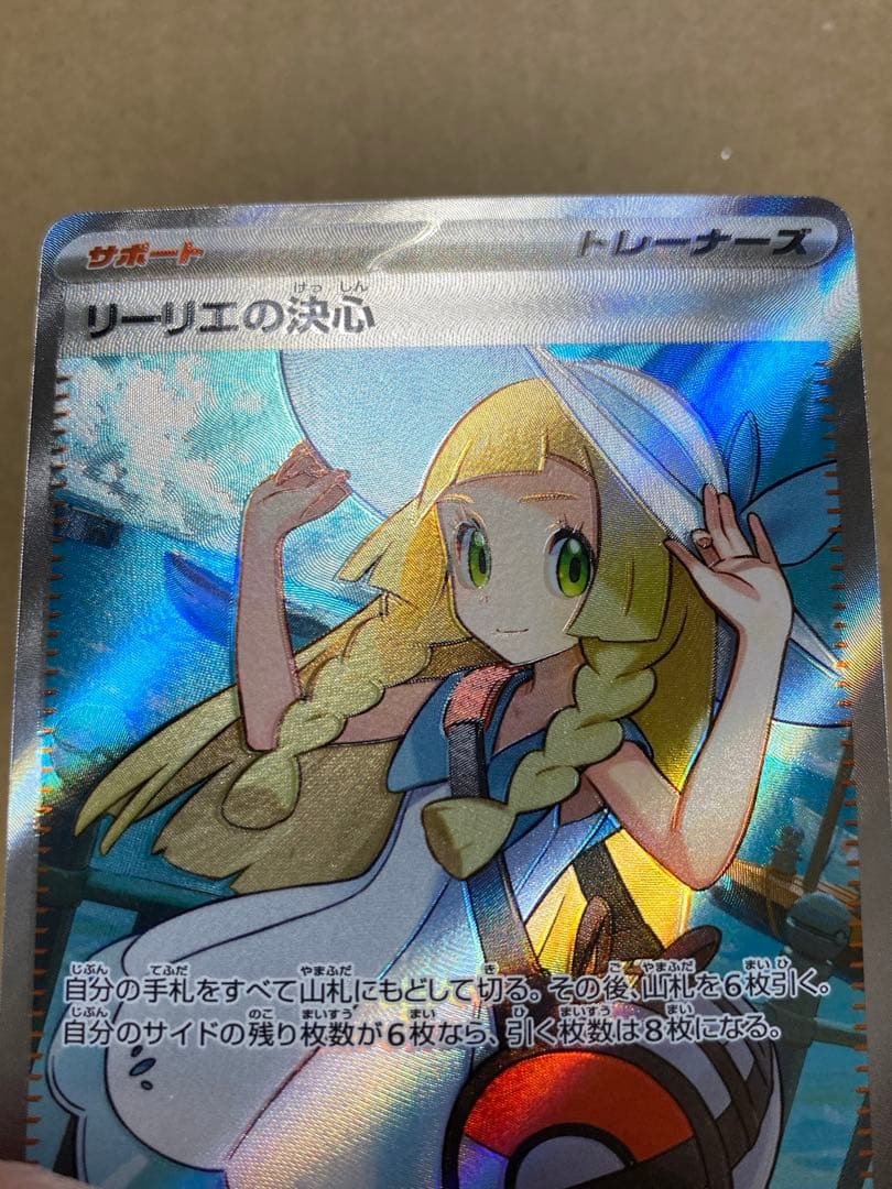 リーリエの決心　sr エラー　魂抜け
