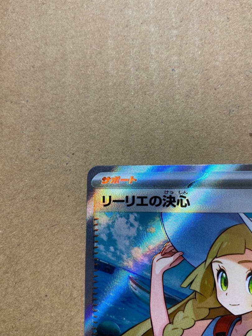 リーリエの決心　sr エラー　魂抜け