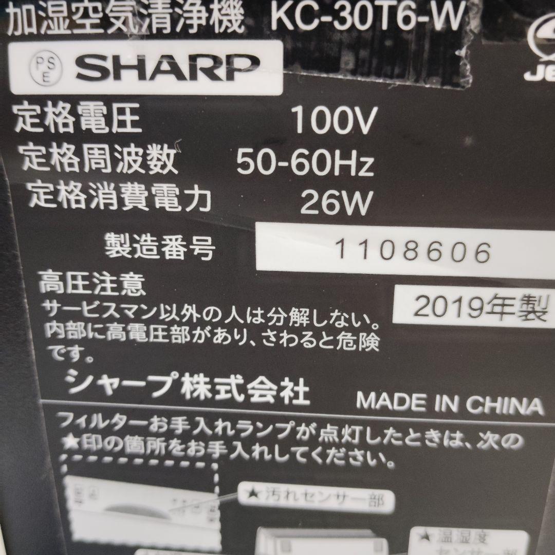 【綺麗】シャープ 空気清浄機 KC-30T6 イオン プラズマクラスター 花粉