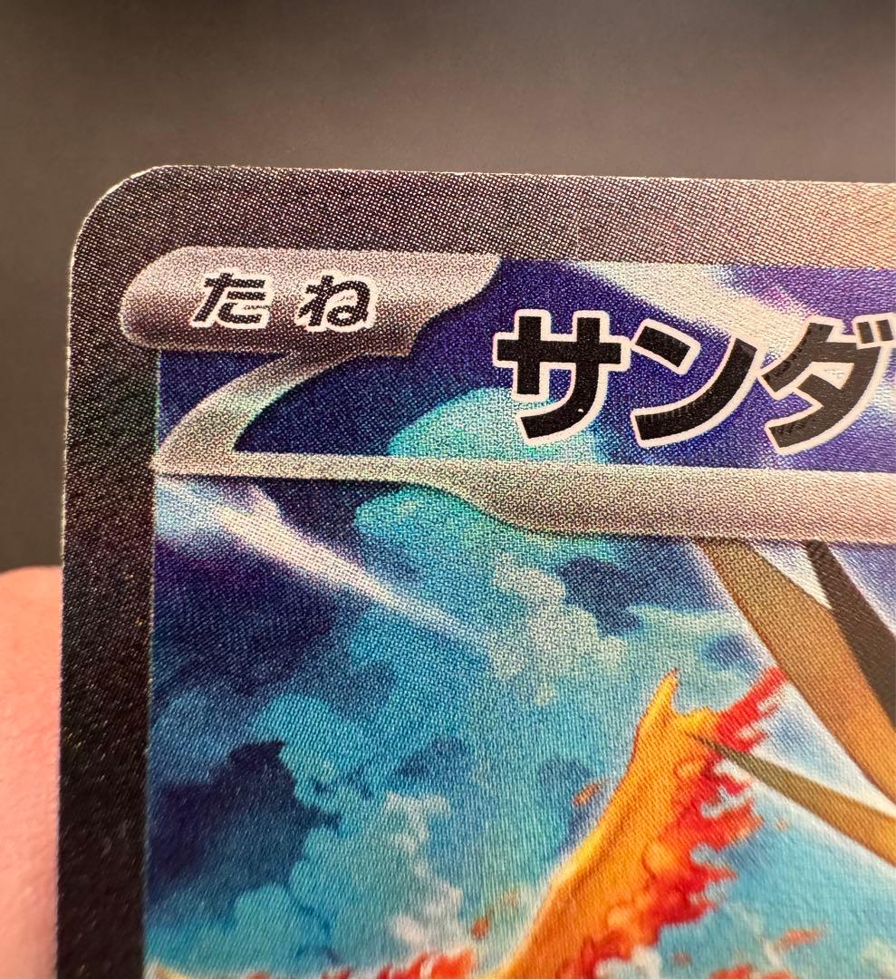 【極美品】サンダーex SAR SV2a ポケモンカード151 204/165