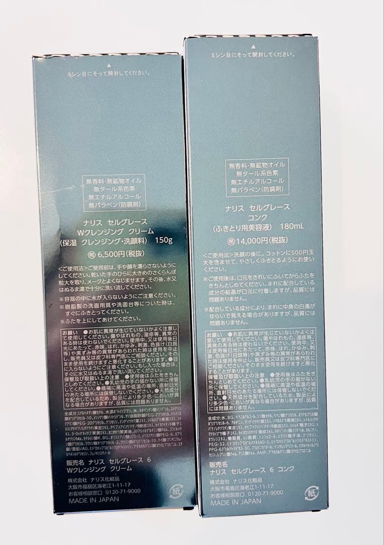 SELGRACE w cleansing creme 150g の2個セット