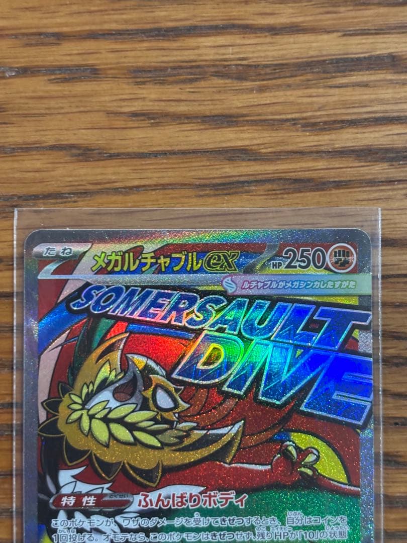 ポケモンカード MEGAドリームex MA4枚セット販売　メガリザードンXなど