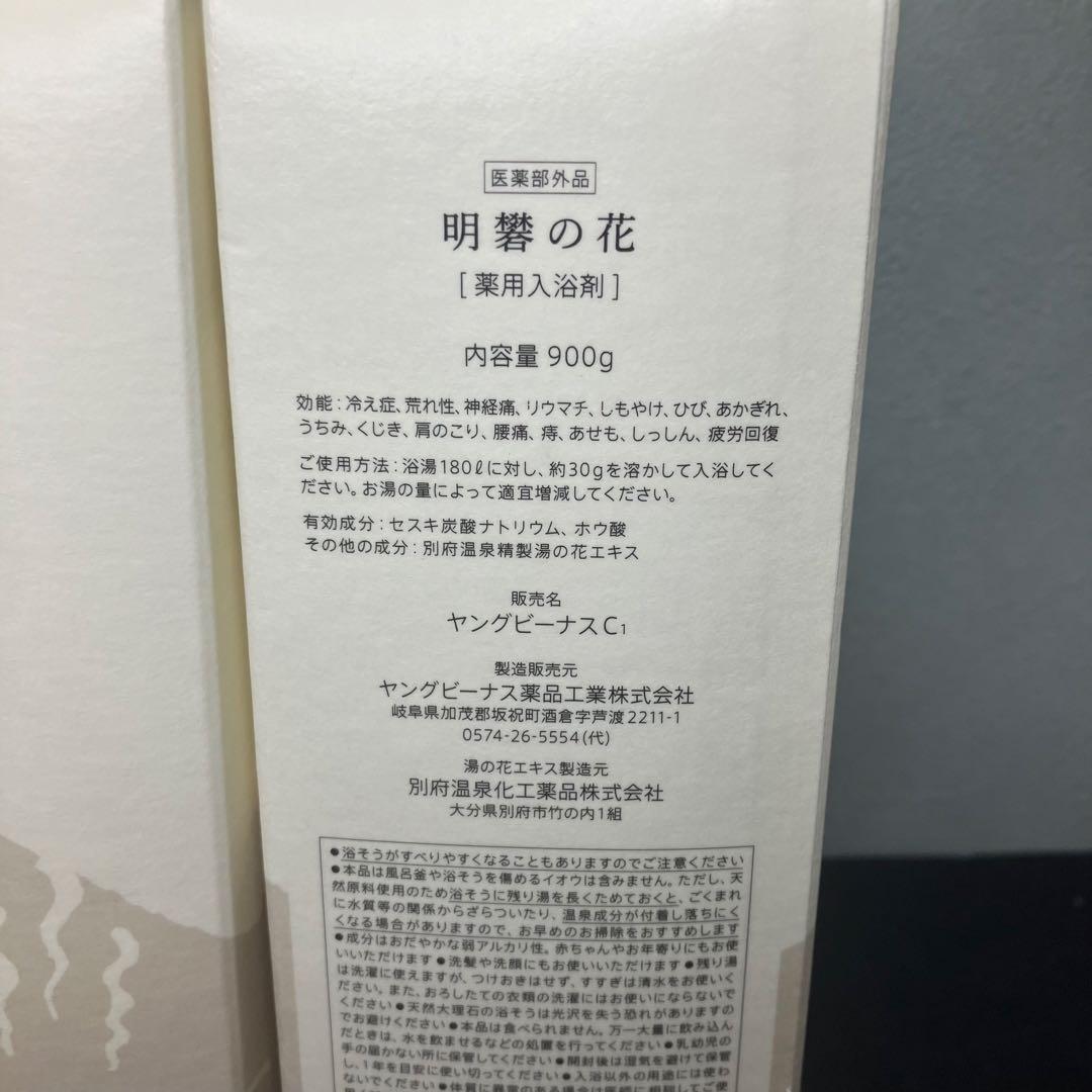ヤングビーナス　明礬の花　薬用入浴剤　900g 4本セット　未開封品
