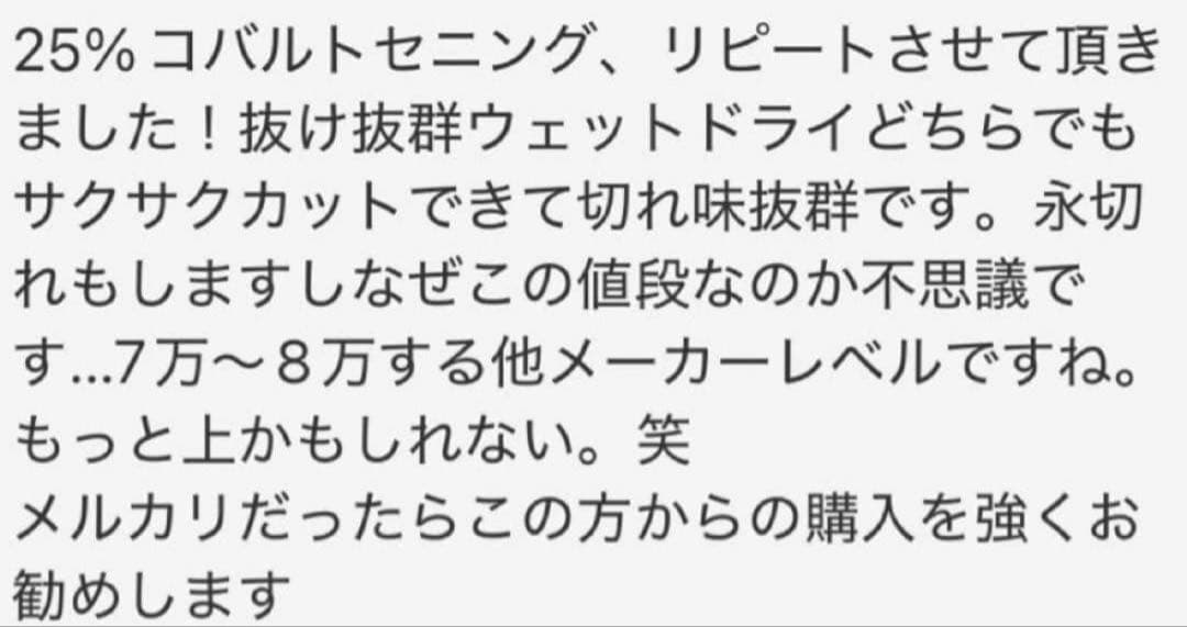 ⑥評価多数！コバルトセニングシザー V金10号●25%●はさみ●すき●美容●理容