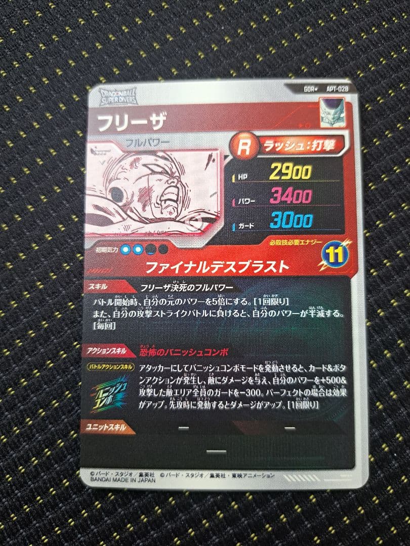 ドラゴンボールスーパーダイバーズ アドバンスパック フリーザ　パラレル　40th