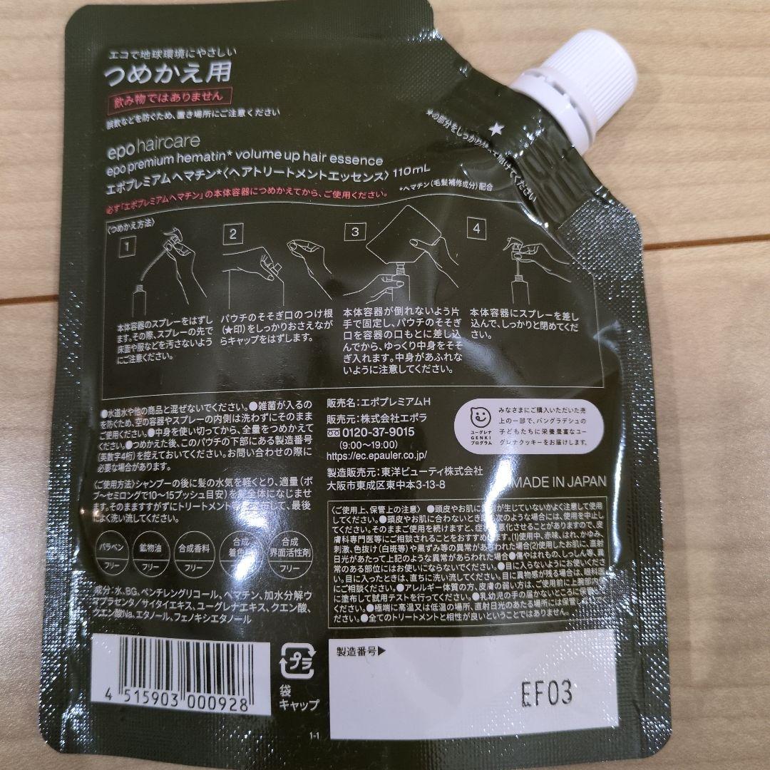 epo hair care ボリュームアップヘアエッセンスセット
