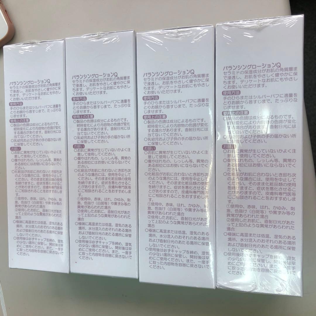 新品　バランシングローションＱ4本セット