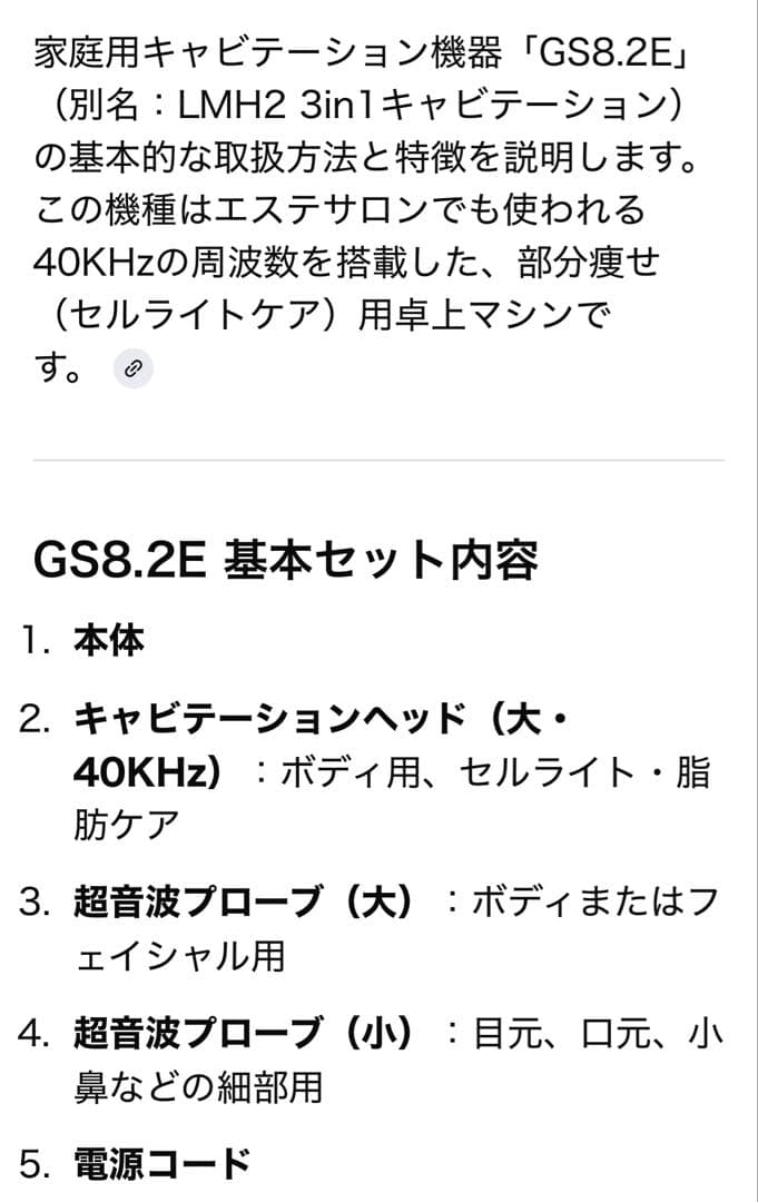 痩身機器 家庭用 卓上 キャビテーション GS8.2E 美容
