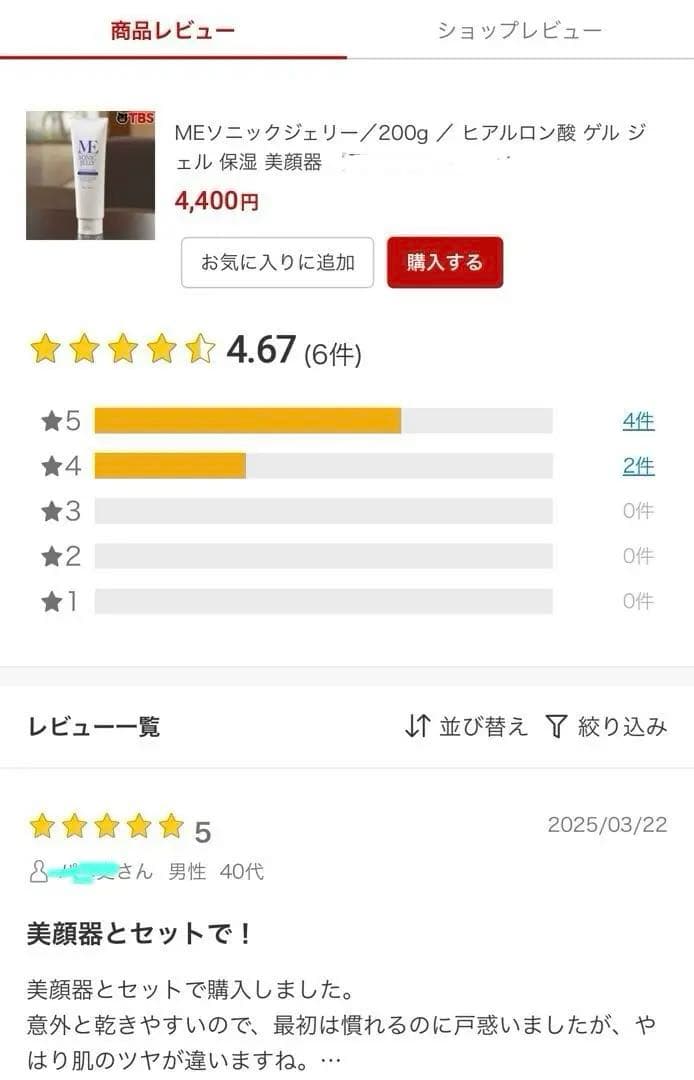 セール❗️ME Laboum ラボン美顔器 +ヒアルロン酸SONIC GEL取説付