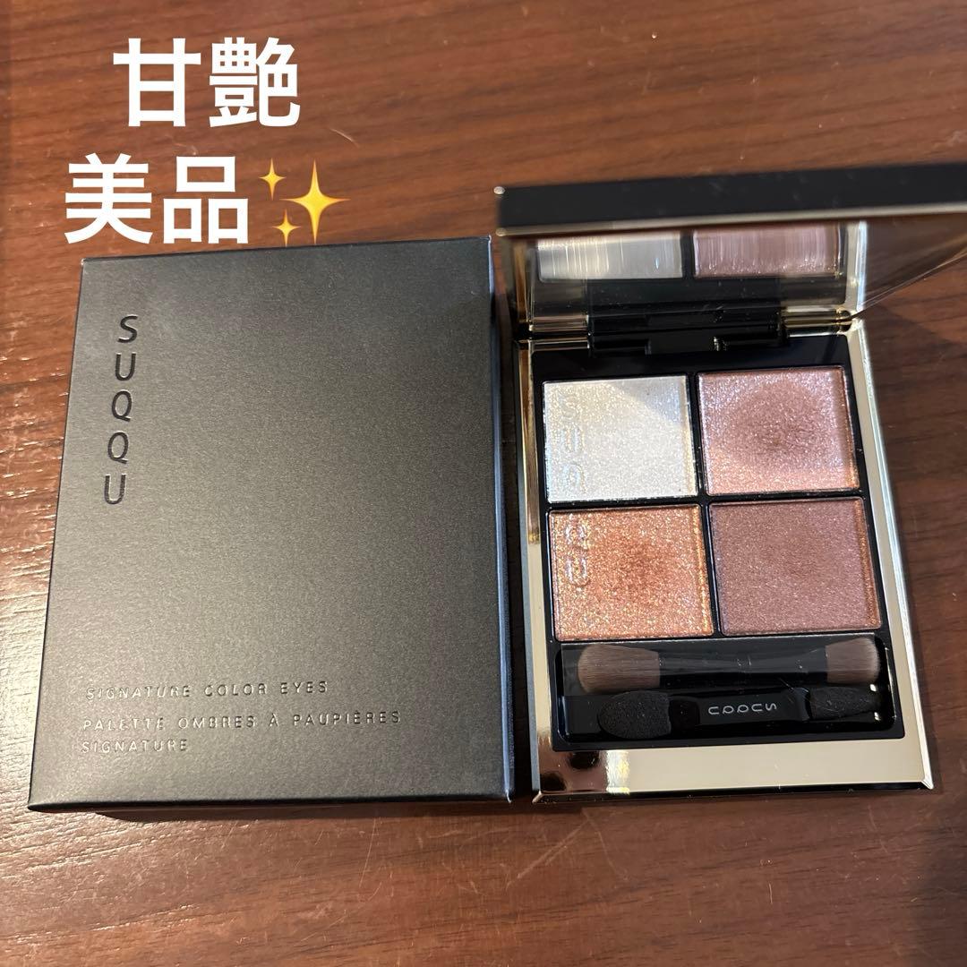 SUQQU シグニチャーカラーアイズ　129 甘艶