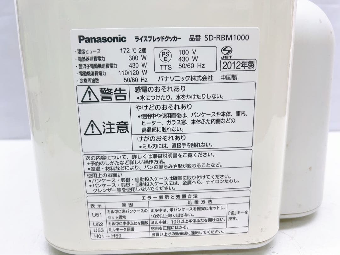 5ABM13 ゴパン GOPAN ライスブレッドクッカー SD-RBM1000