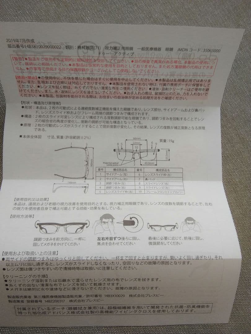 新品未使用do active 　調整自在　ブルーライトカット