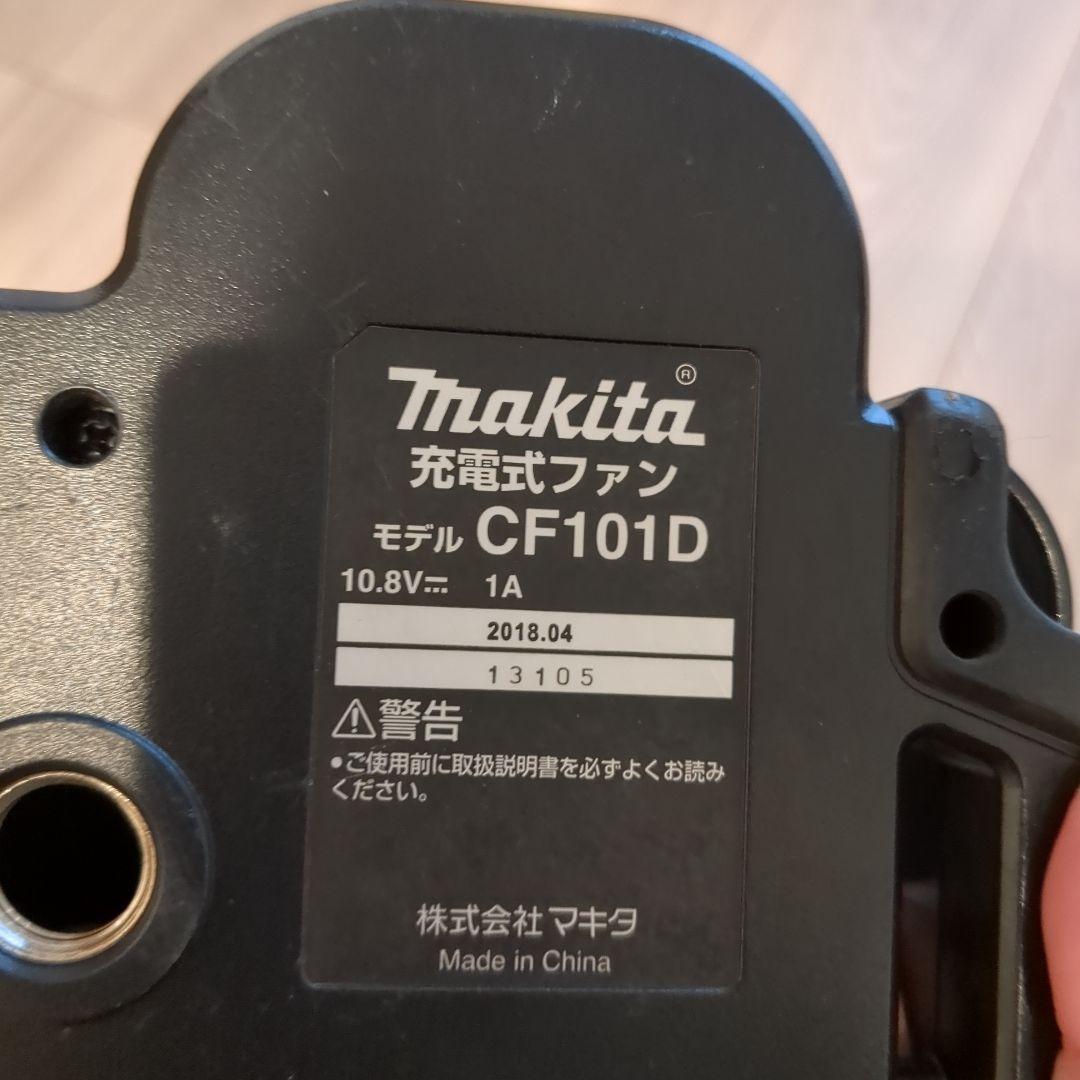 マキタ サーキュレーター ACアダプター付 CF101D　バッテリー1個付き