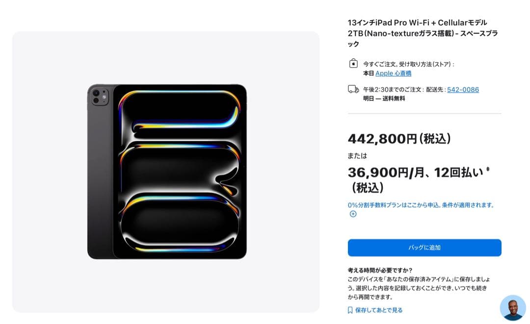 未開封 iPad Pro 13 M4 2TB セルラー nano-texture