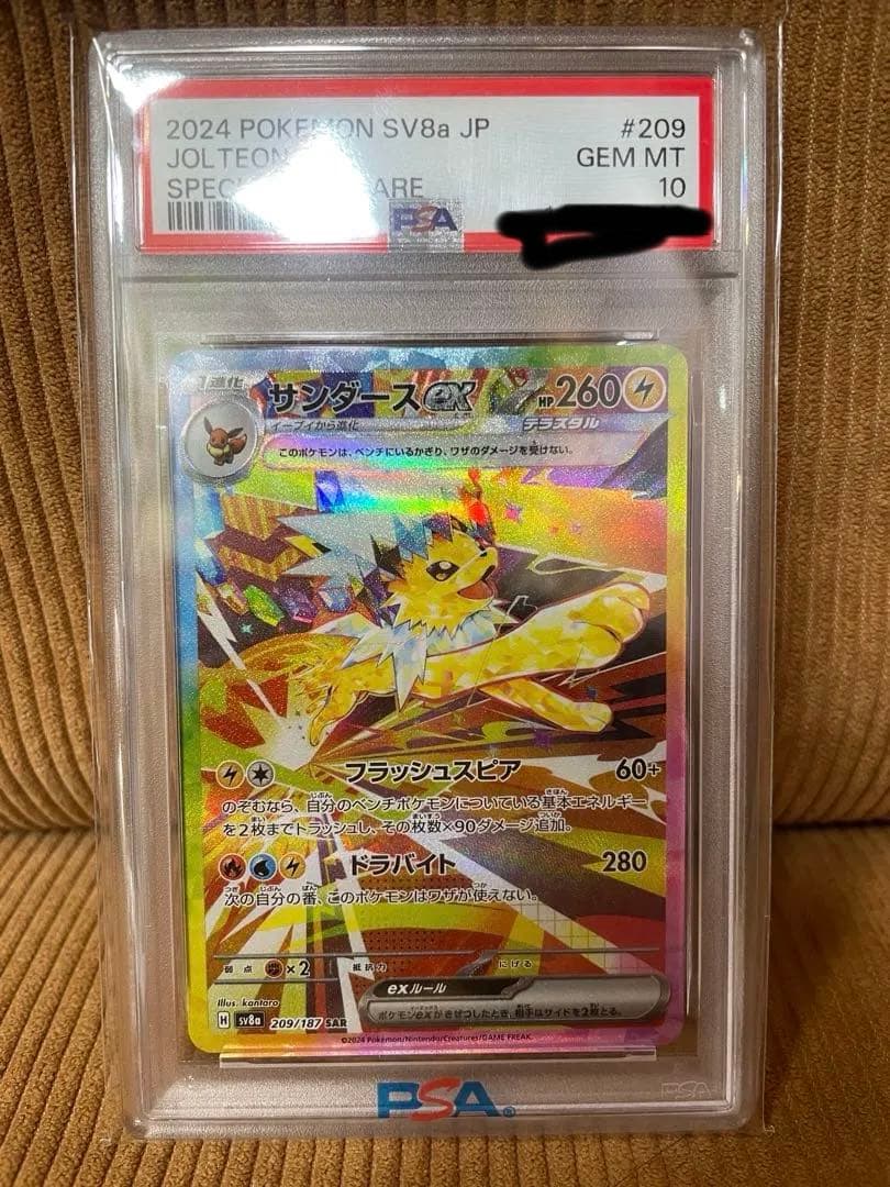PSA10 サンダースex SAR テラスタルフェスex