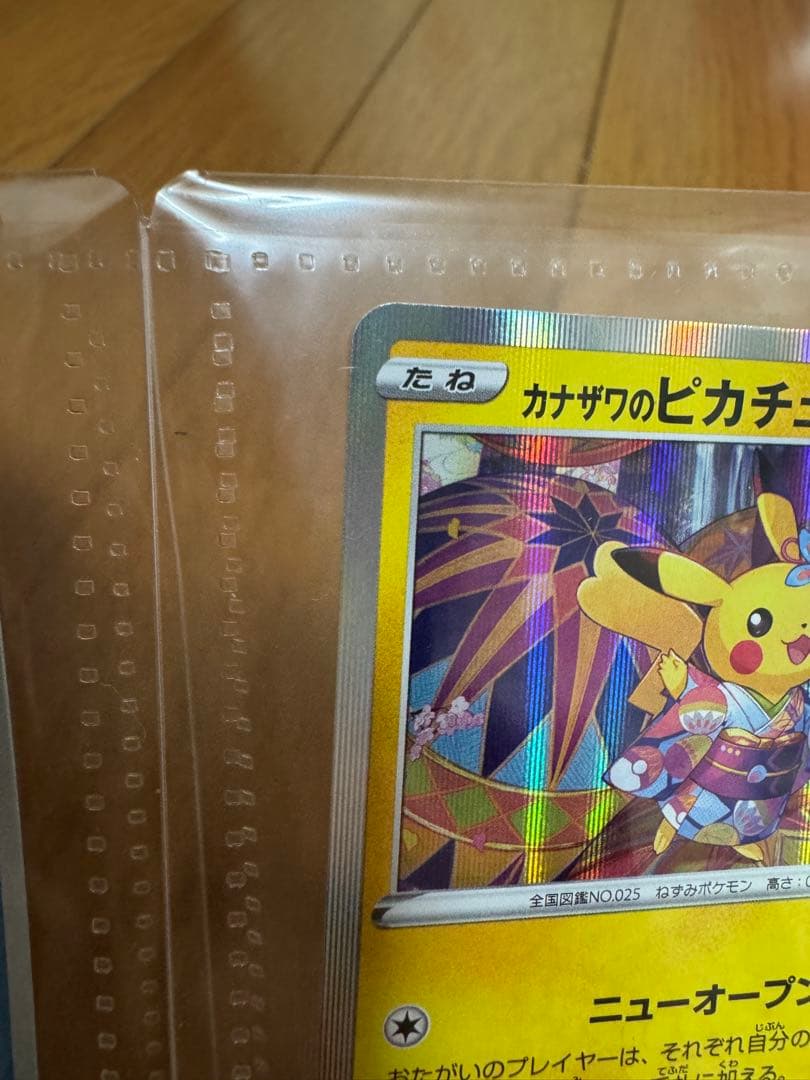 プロモ カナザワピカチュウ(美品)