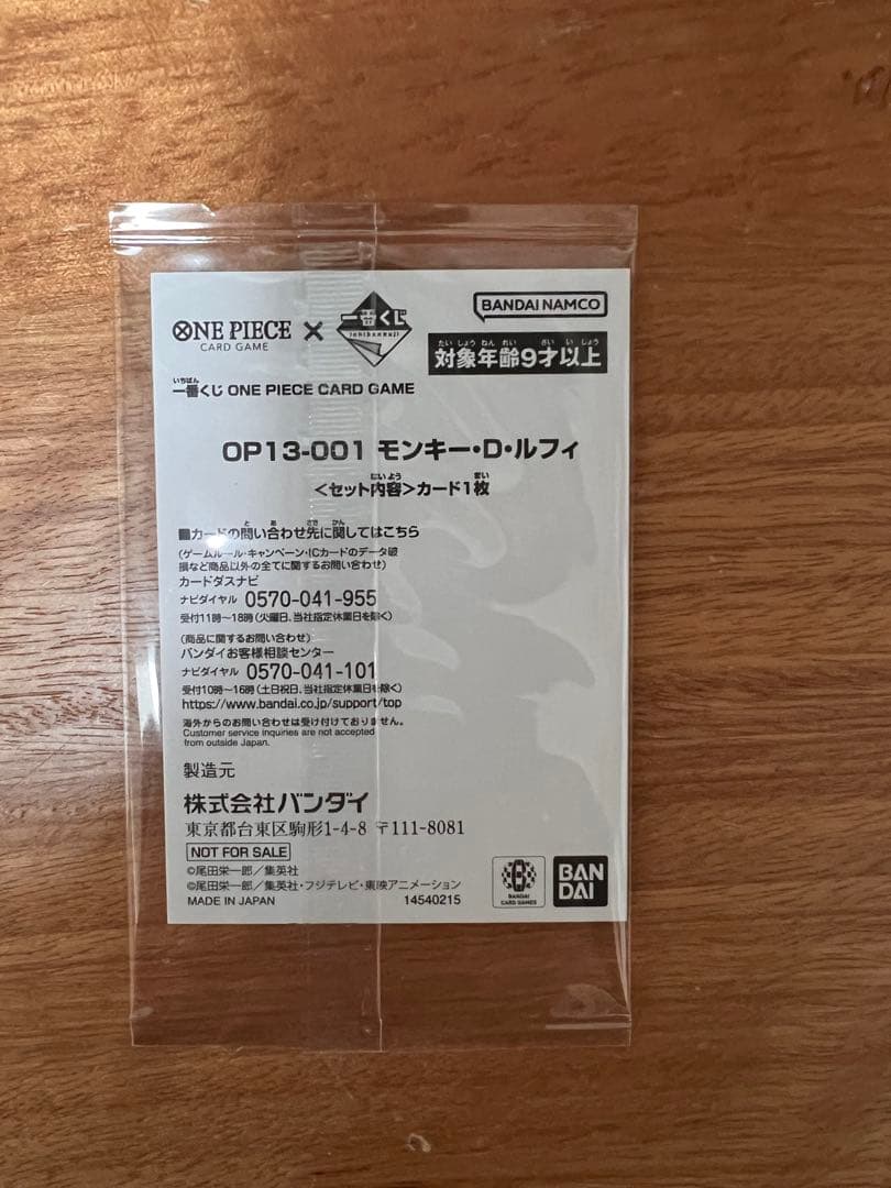 ONE PIECE カード OP13-001 一番くじ特典カード
