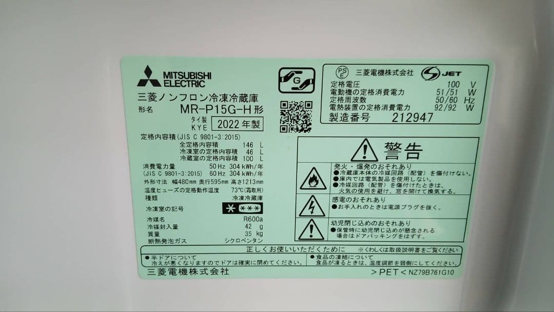 地域限定販売　単身者、お引っ越し、新生活応援！　三菱冷蔵庫、無印洗濯機