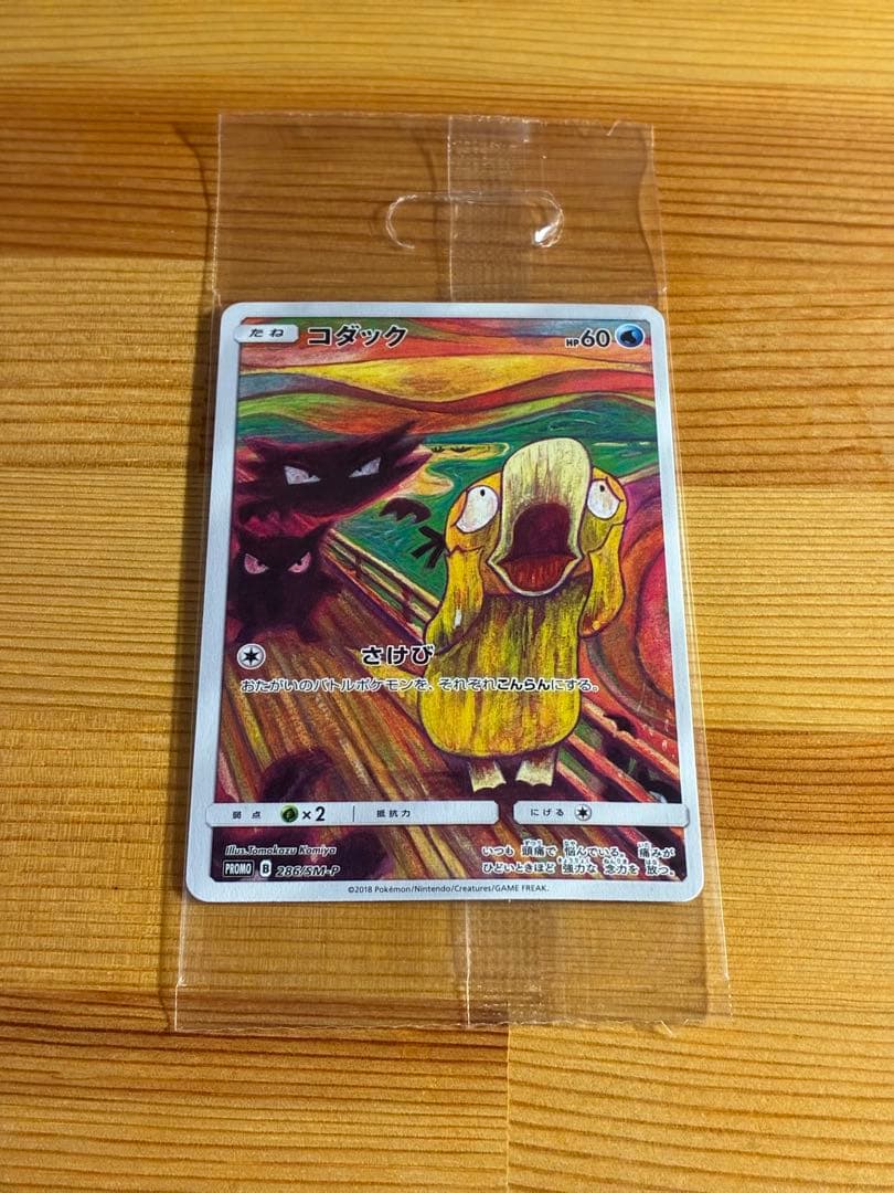 コダック：ムンク展×PROMO SM-Pプロモカード 286/SM-P 未開封