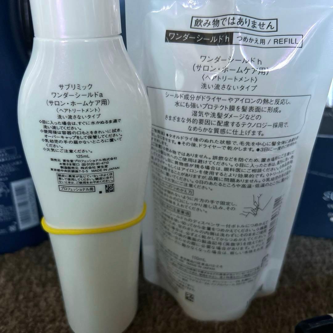 サブリミック　サロンソリューション　セット