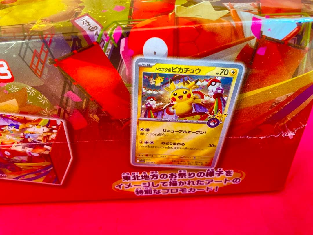 ポケモンセンタートウホク　ボックス