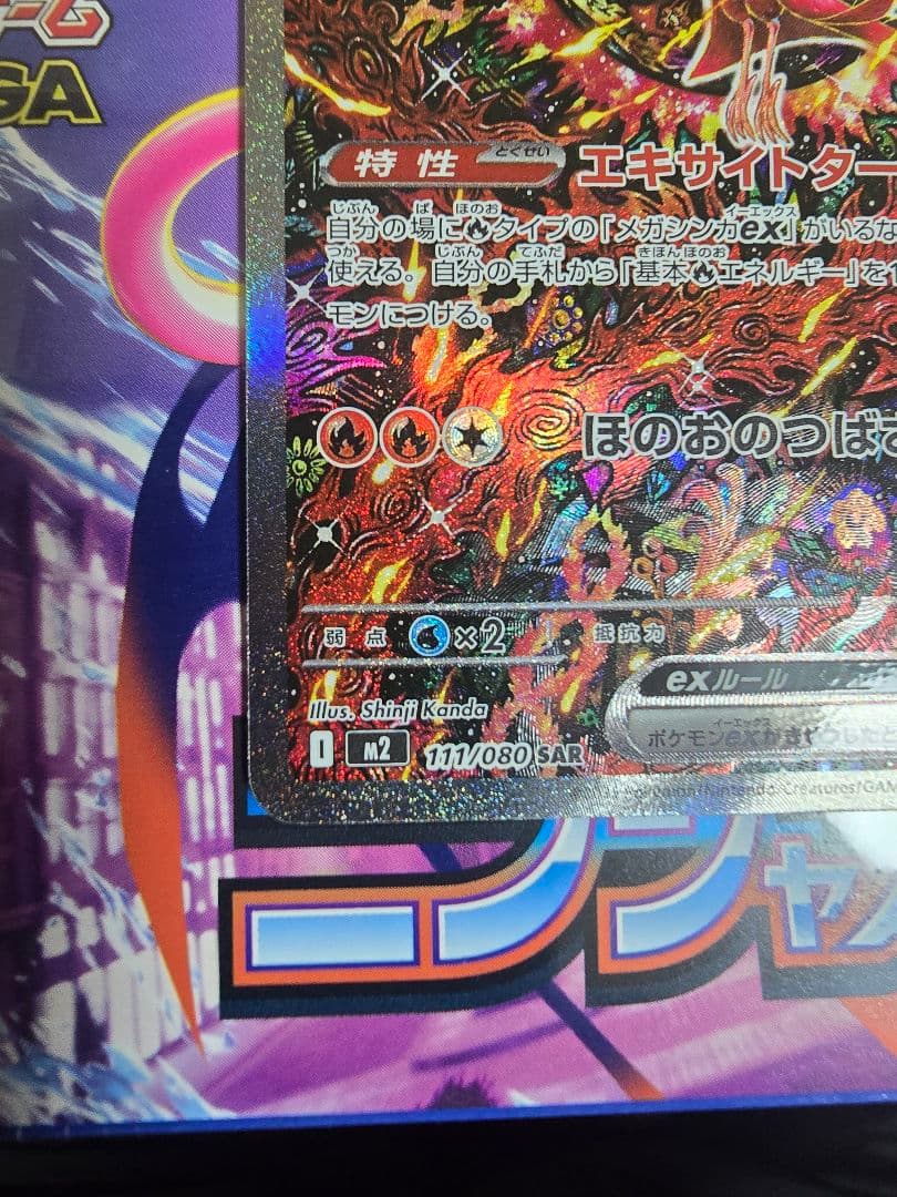 オドリドリEX 111/080 SAR