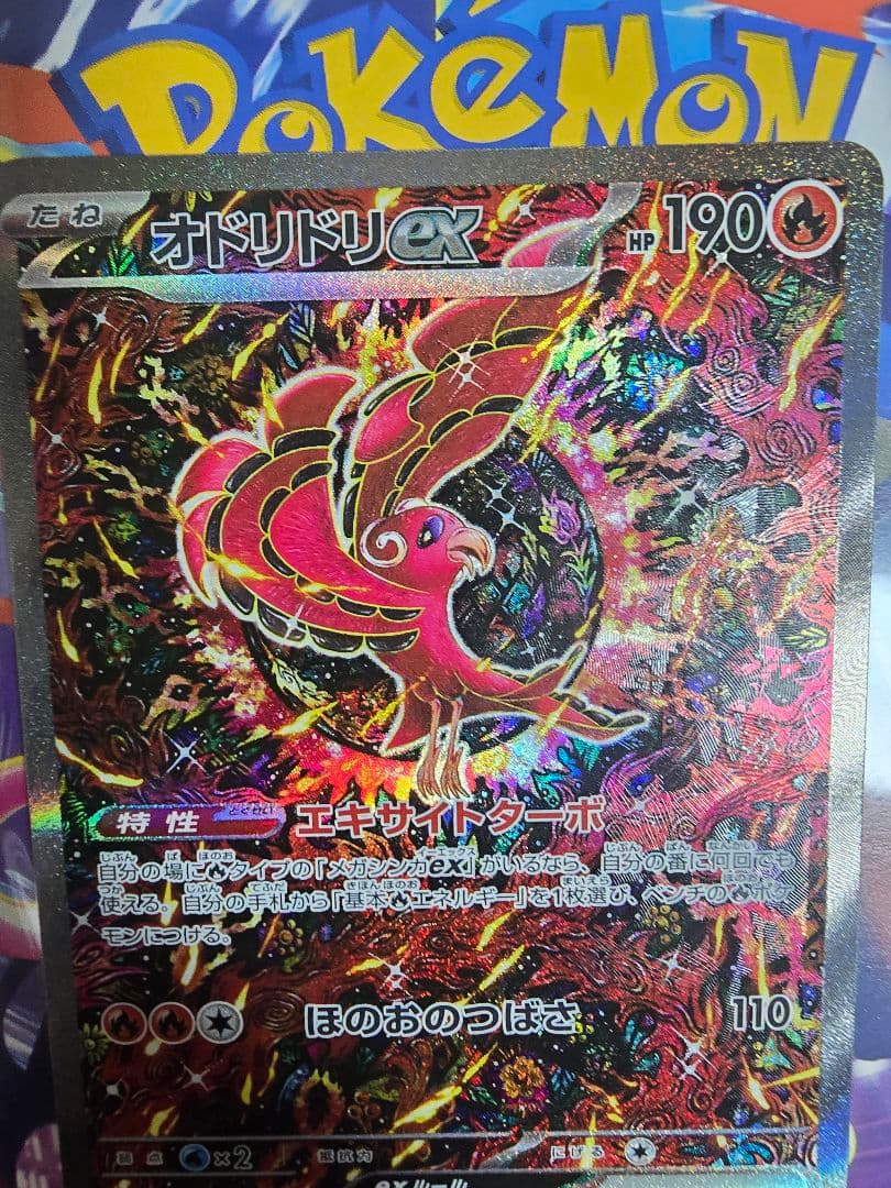 オドリドリEX 111/080 SAR