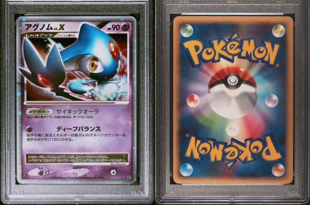【※PSA9 状態特価】アグノムLV.X