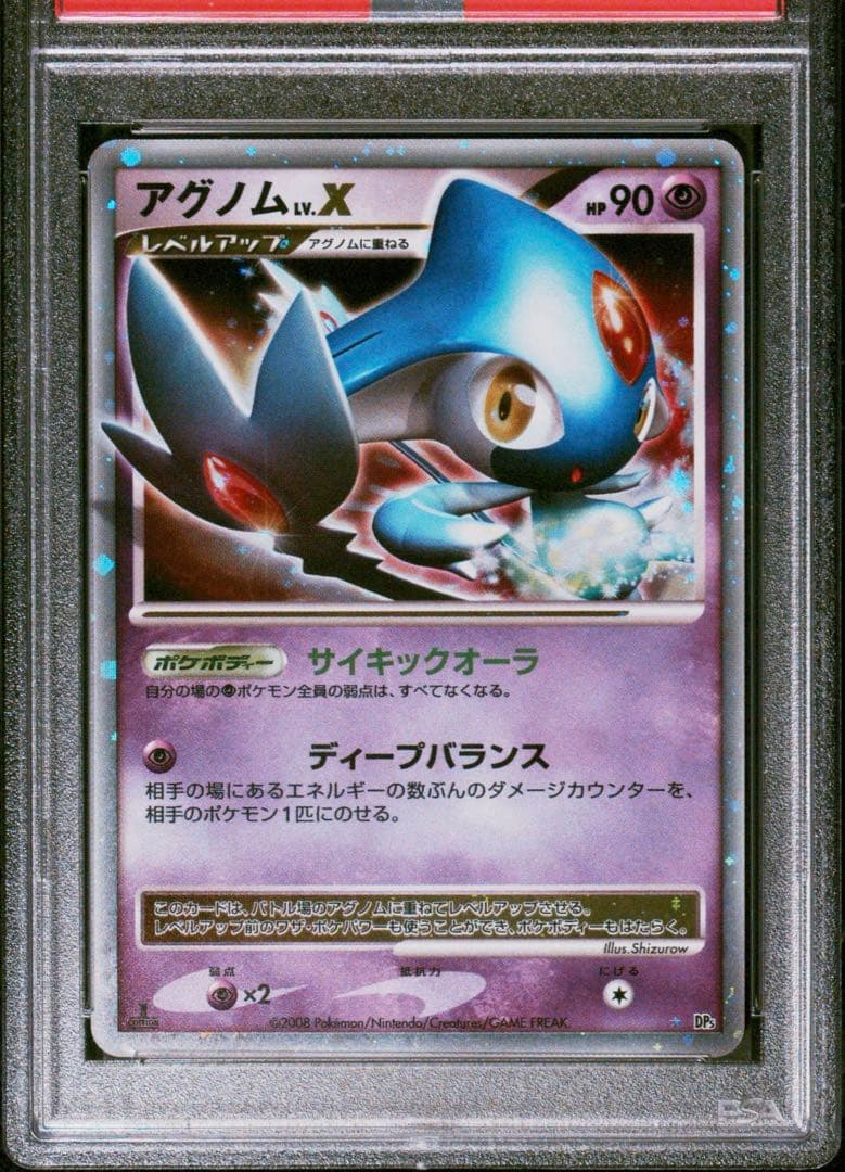 【※PSA9 状態特価】アグノムLV.X
