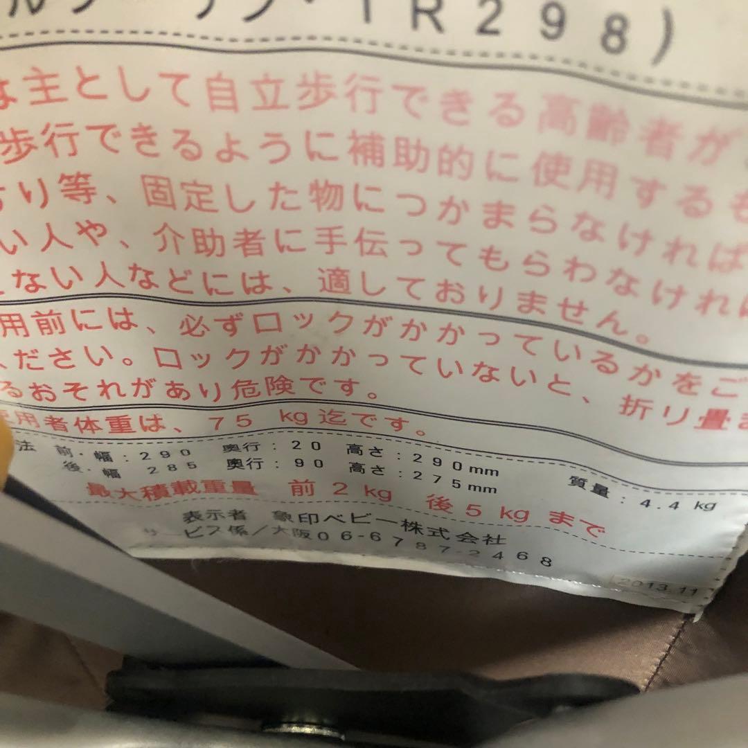 送料込★良品★シルバーカー ヘルシーワン 象印ベビー TR298 歩行補助
