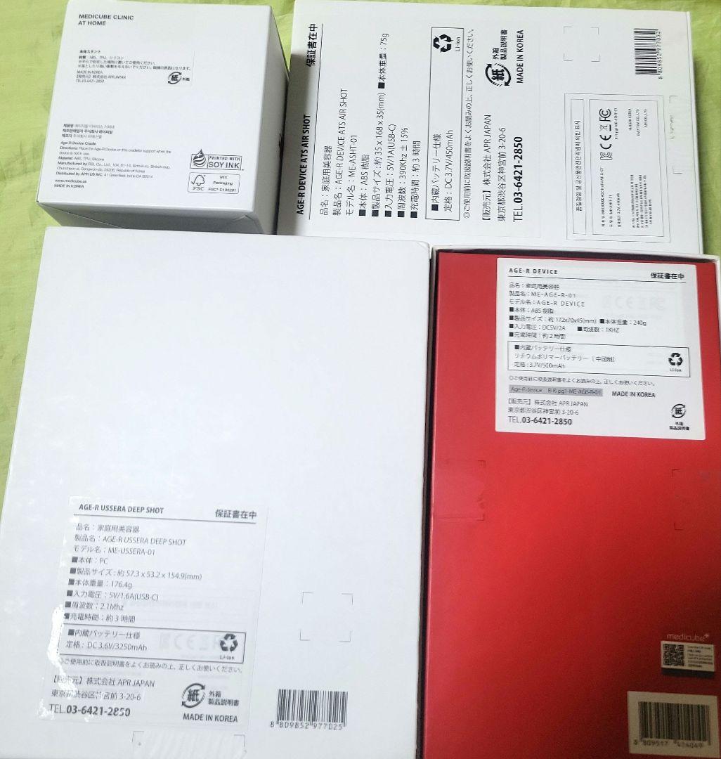 AGE-R 美容機器 EMSショット・ATSエアショット 3点セット