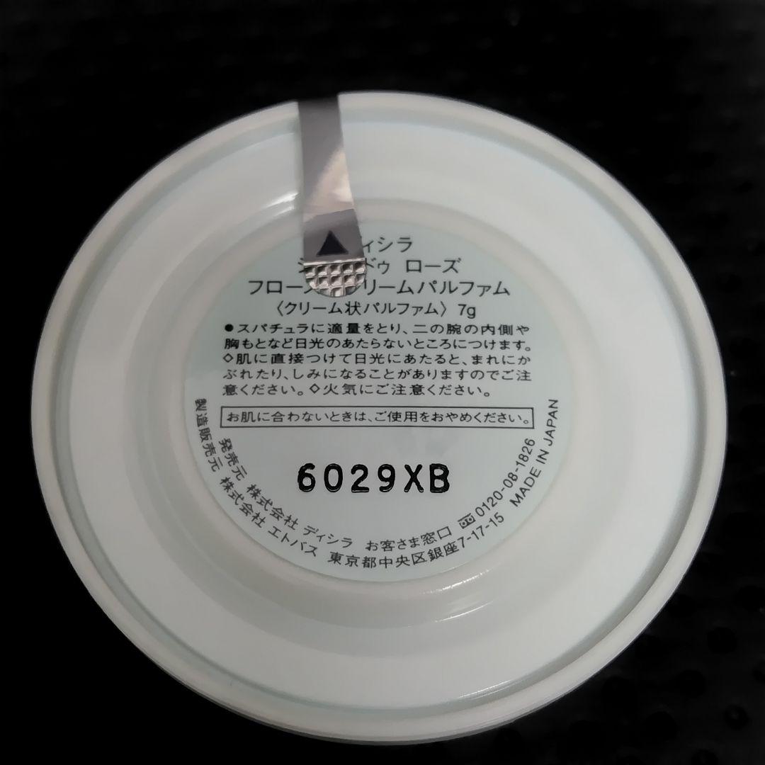 ディシラ シャン ドゥ ローズコレクション フローズンクリームパルファム 未使用